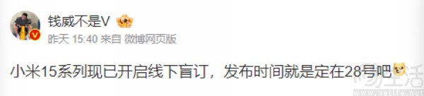 小米15系列或已开启线下盲订，即将启动预热